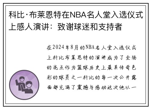 科比·布莱恩特在NBA名人堂入选仪式上感人演讲：致谢球迷和支持者