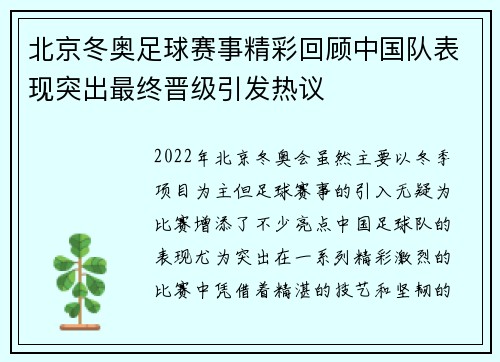 北京冬奥足球赛事精彩回顾中国队表现突出最终晋级引发热议