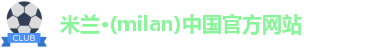 米兰